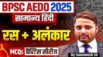 BPSC AEDO General Hindi 2025 | BPSC AEDO Hindi | रस + अलंकार MCQs | AEDO Hindi