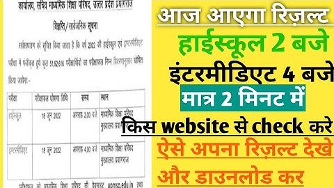 up board results || result kaise dekhe || highschool and intermediate result date #upboardresult