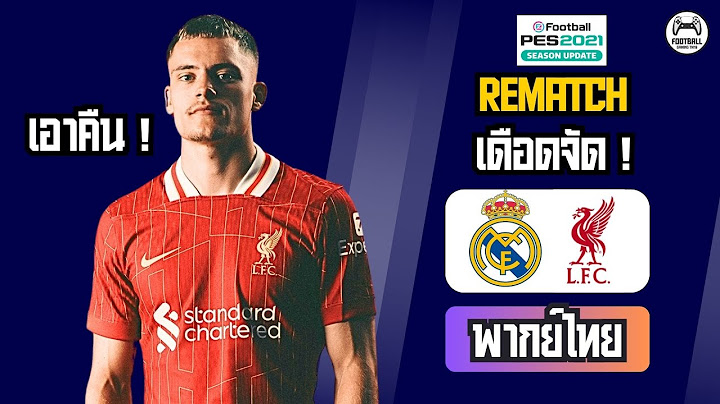🎬 เรอัล มาดริด vs ลิเวอร์พูล 🔥 Rematch เดือด 2025 | ศักดิ์ศรีล้วน ๆ! ⚽ PES2021 จำลองแมตช์