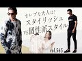 セレブな大人のリッチTシャツ！靴にパーカーまで最新スタイル！| B.R. Fashion College Lesson.565 1PIU1UGUALE3&BLACK MILITARY