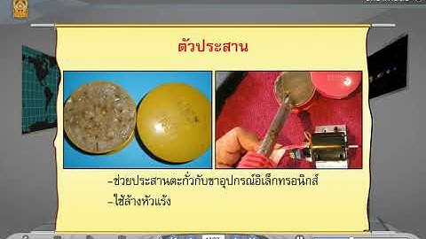 การบัดกรี วิทยาศาสตร์ ม.3