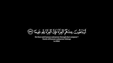 تلاوة من سورة النساء بشاشة سوداء - القارئ سعود