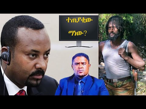 ቪዲዮ: የተማረከ ማነው?