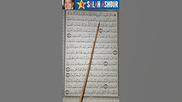 شرح احكام تجويد سورة يونس الاية ٧١