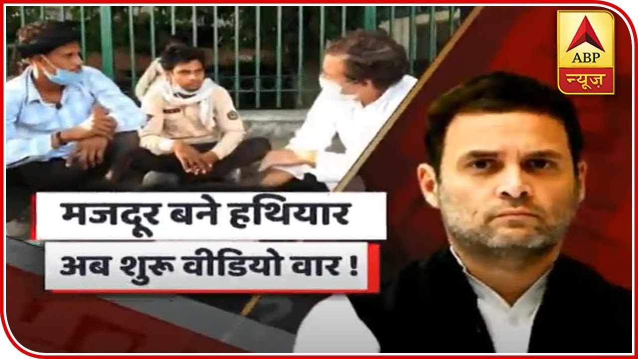 Rahul Gandhi`s Video Release A Political Stunt? | Seedha Sawal | ABP News
