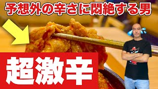 【超激辛】想像を超える辛さに悶絶しまくるピンチの男『飯テロ』肉スープ