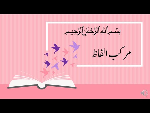 Compound Words | Murakab Alfaz | مرکب الفاظ | Asan Urdu