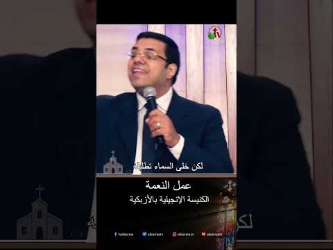 عمل النعمة دكتور إسحق شحاته