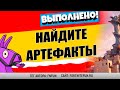 НАЙДИТЕ ЗОЛОТЫЕ АРТЕФАКТЫ ВОЗЛЕ БАШНИ / ИСПЫТАНИЯ 1 НЕДЕЛИ 16 СЕЗОН