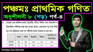 PEC Math Chapter 8 (Part-4) || Class 5 Math || Five Math || পঞ্চম শ্রেণির গণিত অষ্টম অধ্যায়