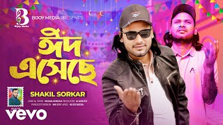Shakil Sorkar - ঈদ এসছ L Eid Asese L Shakil Sorkar Official Video