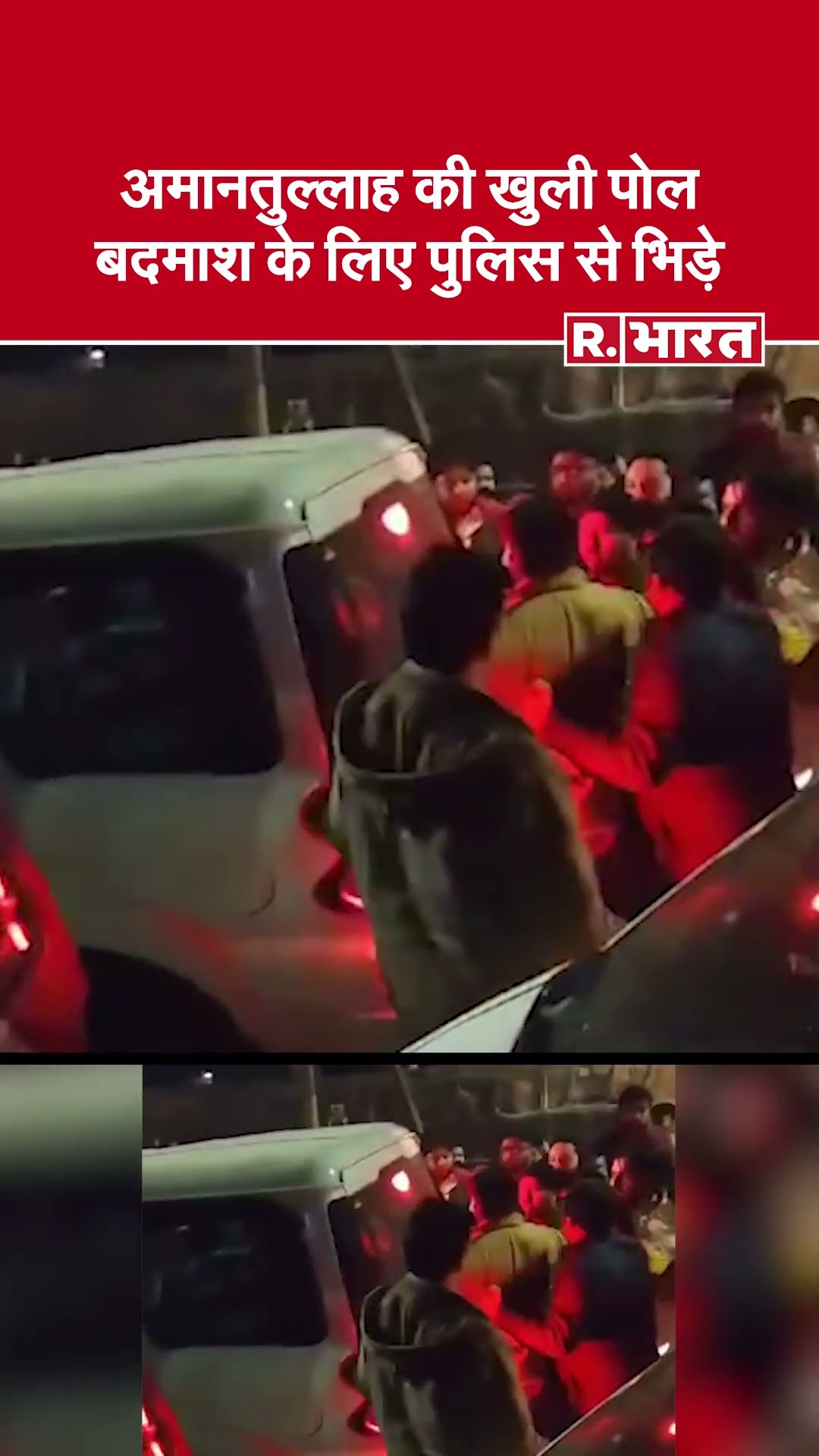अपराधी को बचाने के लिए Delhi Police से भिड़े AAP विधायक Amanatullah Khan, अब हुए फरार | Delhi News