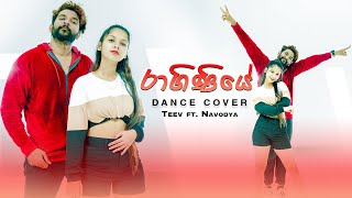 Raginiye රගණය Dance Cover Teev Ft. Navodya