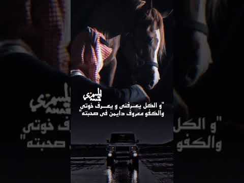 الكفو معروف دايمن في صحبته جديد  الشاعر ابوامير الهمداني