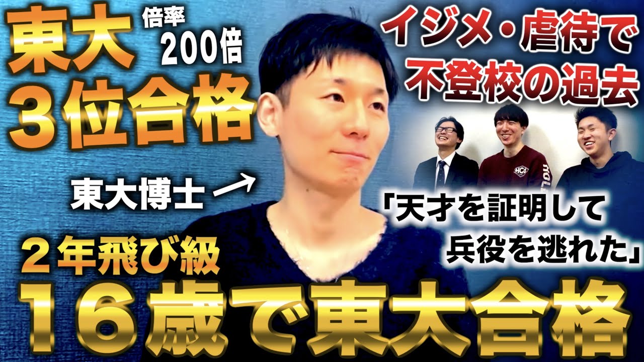 韓国に生まれ兵役・虐待から逃れるため16歳で東大受験→中学卒業して半年で東大３位合格(カリス／東大AI博士)