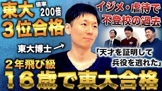 韓国に生まれ兵役・虐待から逃れるため16歳で東大受験→中学卒業して半年で東大３位合格した漢(カリス／東大AI博士)