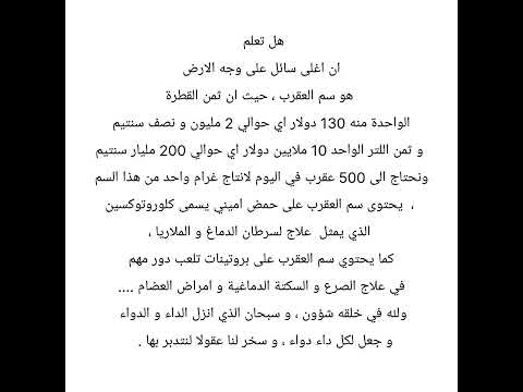 ما هو اغلى سائل فى العالم