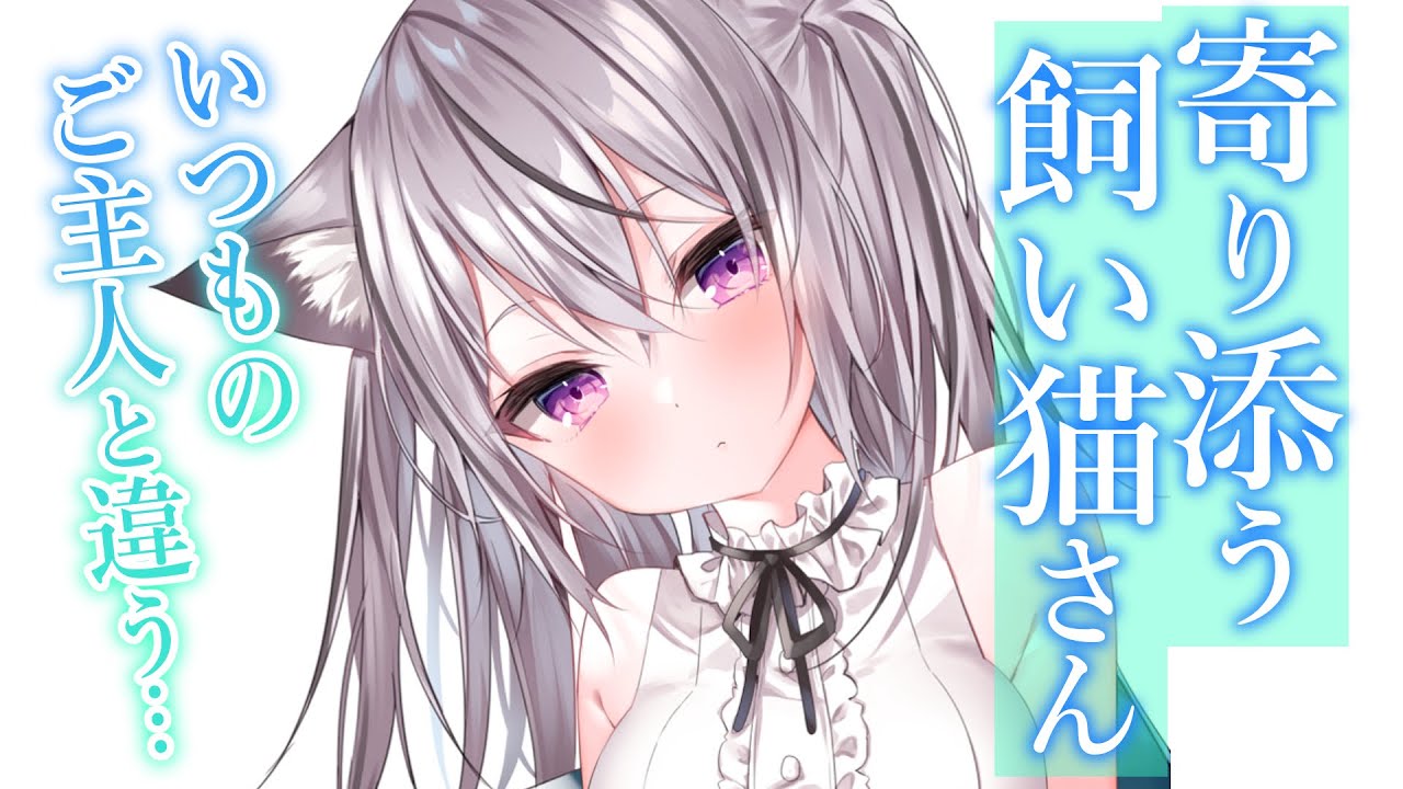 【獣人甘々】俺が落ち込んでいると察して気を使ってくれる飼い猫が有難い【3dio/シチュボ/バイノーラル】