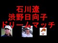 石川遼✖渋野日向子ドリームマッチ「どこでもドア」「タイムマシン」まで登場！２人は共に名画伯？　抱腹絶倒のドラえもんが……