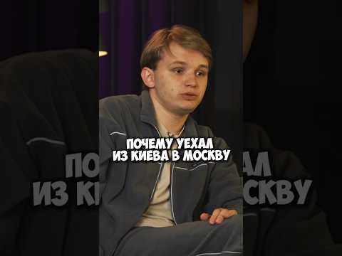 Почему Кирилл Мазур уехал из Киева в Москву #shorts #50вопросов #мазур #стендап #standup