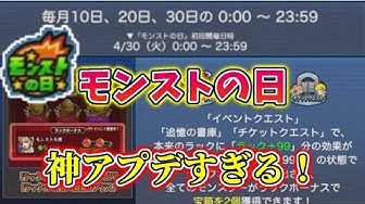 モンストの日 Youtube