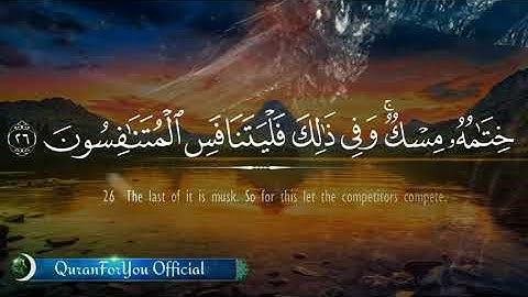 Surah Al Mutaffifin سورة المطفّفين Salah Musally