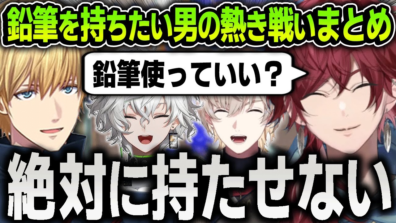 【スプラ３】絶対に鉛筆を持ちたい男vs絶対に鉛筆を持たせたくない男の熱き戦いまとめ【にじさんじ / 切り抜き / ローレン・イロアス / エクス・アルビオ / 風楽奏斗 / 叢雲カゲツ】