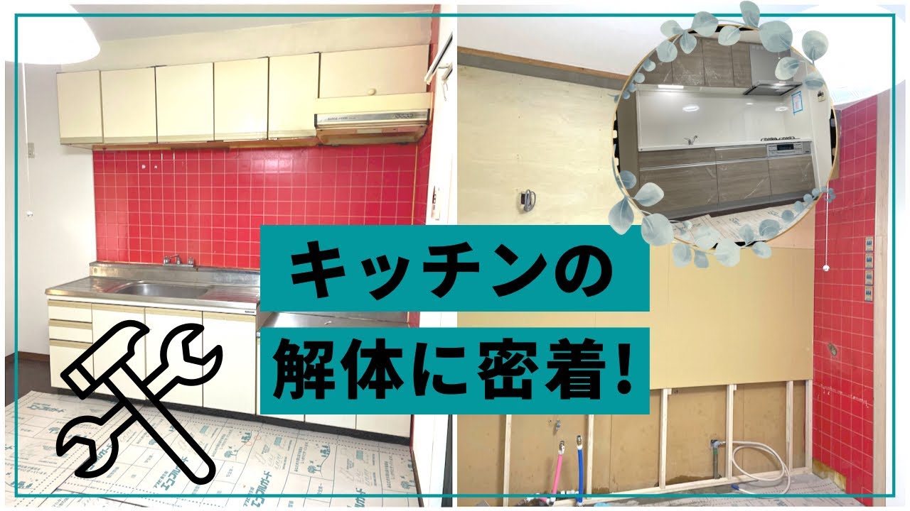 【現場密着】キッチンの解体から仕込みまで！