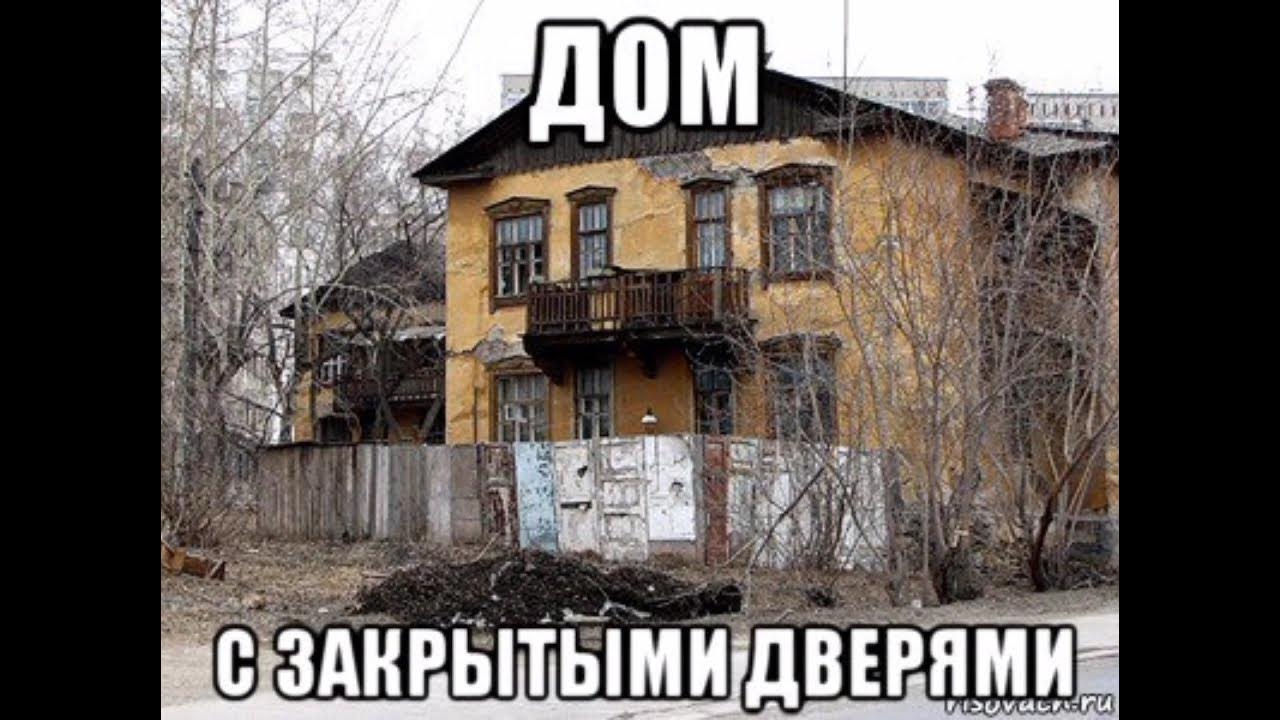 прикольный дом. мемы про дом. шутки про дом. пустое место картинка. шутка смешная про дом.