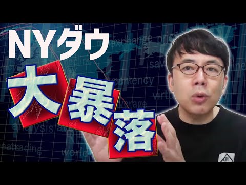ニューヨーク市場で1800ドルの大暴落！これはいったいどうしたことだ？！