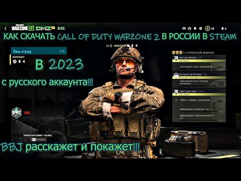 КАК СКАЧАТЬ CALL OF DUTY WARZONE 2.0 В РОССИИ И ДОБАВИТЬ COD WARZONE 2.0 В STEAM В РОССИИ В 2023