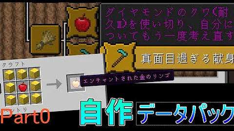 マイクラ データパック大量クラフト ２ Mp3