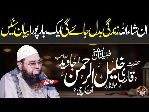Very Important Bayan 2025 Qari Khalil Ur Rehman Javed Sunni V S Wahabi Gtvnetworkhd Bolnetwork