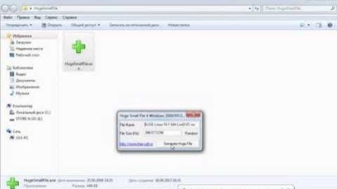 Huge Small File генерируем файлы