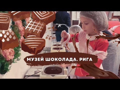 Video: Šokolādes muzeja ceļvedis Ķelnē