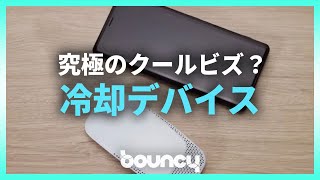 もしや究極のクールビズ? ソニーの冷温両対応ウェアラブルデバイス「REON POCKET 」