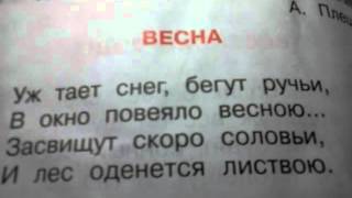 Стих (Весна) А.Плещеев.