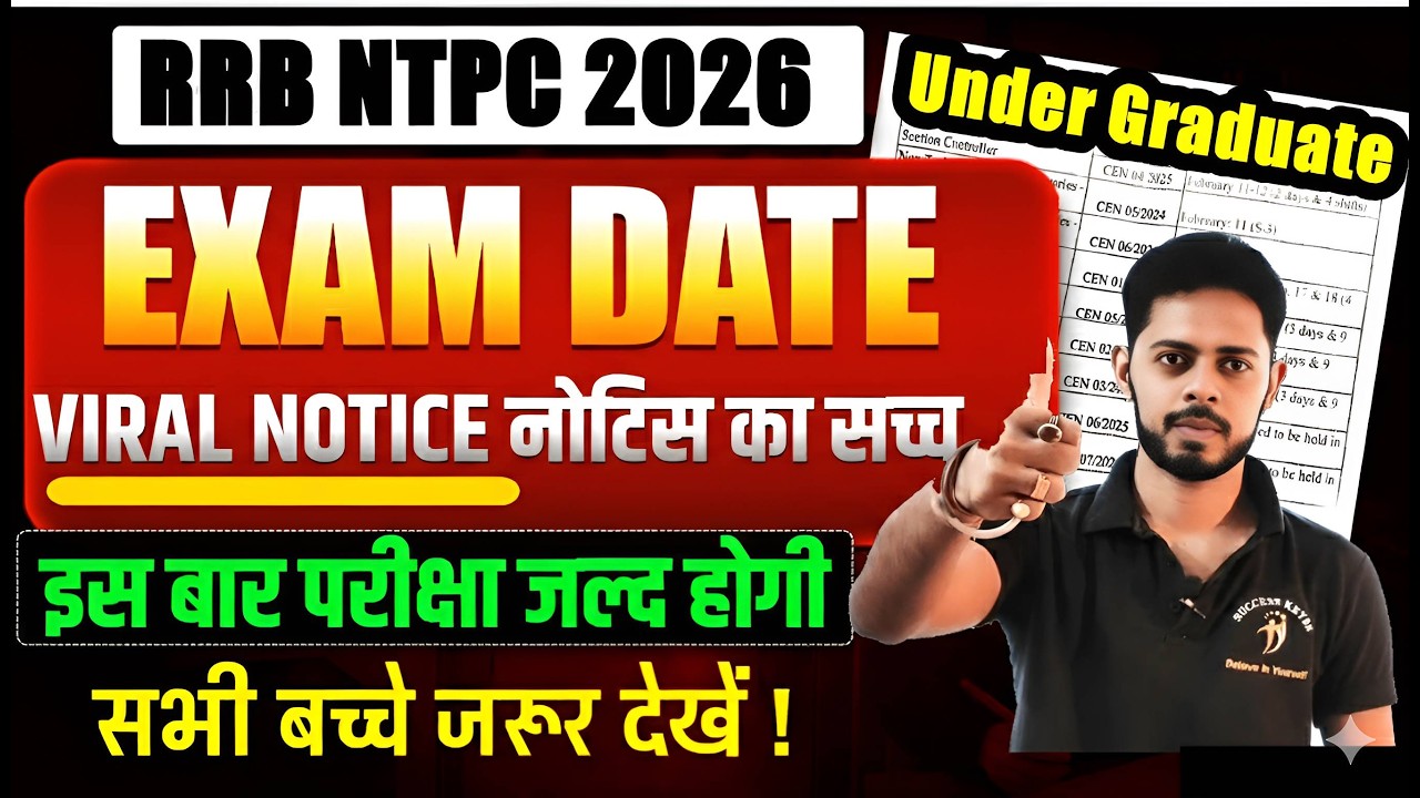 🚨 Дата экзамена RRB NTPC 2026 для студентов бакалавриата 🚆 Дата экзамена RRB NTPC CBT 1 | Дата эк...