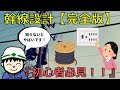 【完全版】分からないとやばいかも！幹線ケーブルの設計！【知識編】