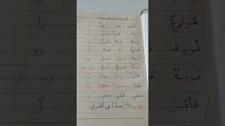 حرف الزاي مع الحركات