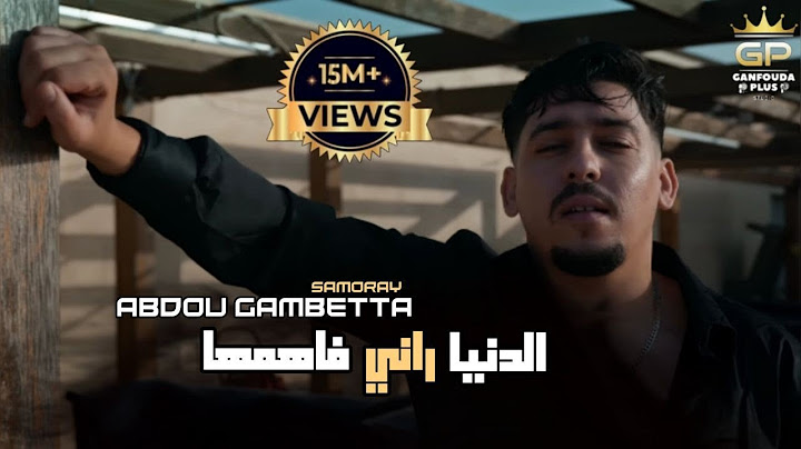 Abdou Gambetta - Denia Rani Fahemha الدنيا راني فاهمها Avec Raouf Samorai