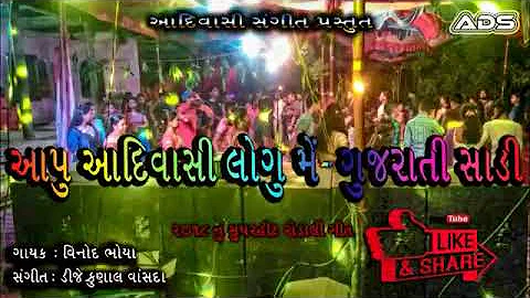 Apu adivasi Logu Mai Gujarati sadi Super Hit Rodali 2018