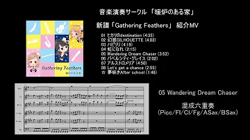CD「Gathering Feathers」紹介動画