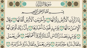 سورة الزلزلة مكررة للحفظ والمراجعة | تلاوة القارىء شاكر العصيمي