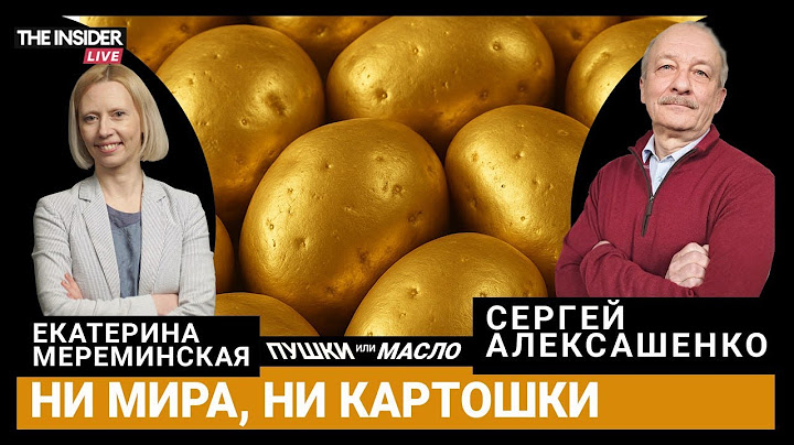 Почему дорожает картофель? Когда вырастут зарплаты? Экономика после мира: что поможет сдержать войну