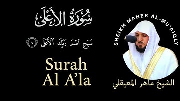 87 | Surah Al-A'la | سورة الأعلى | Sheikh Maher Al-Mu'aiqily | الشيخ ماهر المعيقلي | Chapter 87