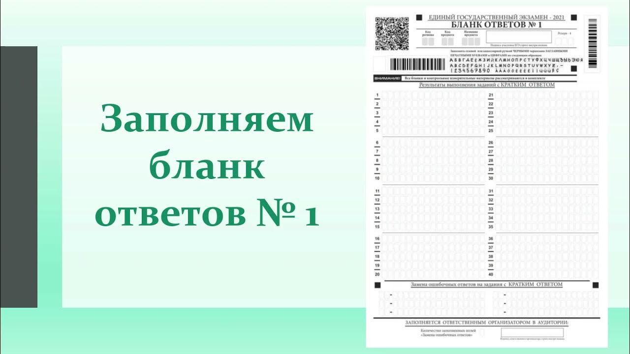 Бланк огэ информатика 9 класс 2024. Бланки ЕГЭ. Единый государственный экзамен бланк. Рисунки на бланках ЕГЭ. Заполнение бланков ЕГЭ 2023.