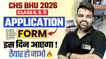 BHU CHS Entrance 2026 | CHS Form Filling Date | CHS 9th & 11th Entrance Form कब आएगा? Full Update