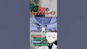 HPナイトきはぁタップストレイフすんだよね？【APEX】#shorts