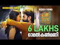 OMALKANMANI | Video Song | 32aam Adhyayam 23aam Vaakyam | Govind Padmasoorya | Bijibal